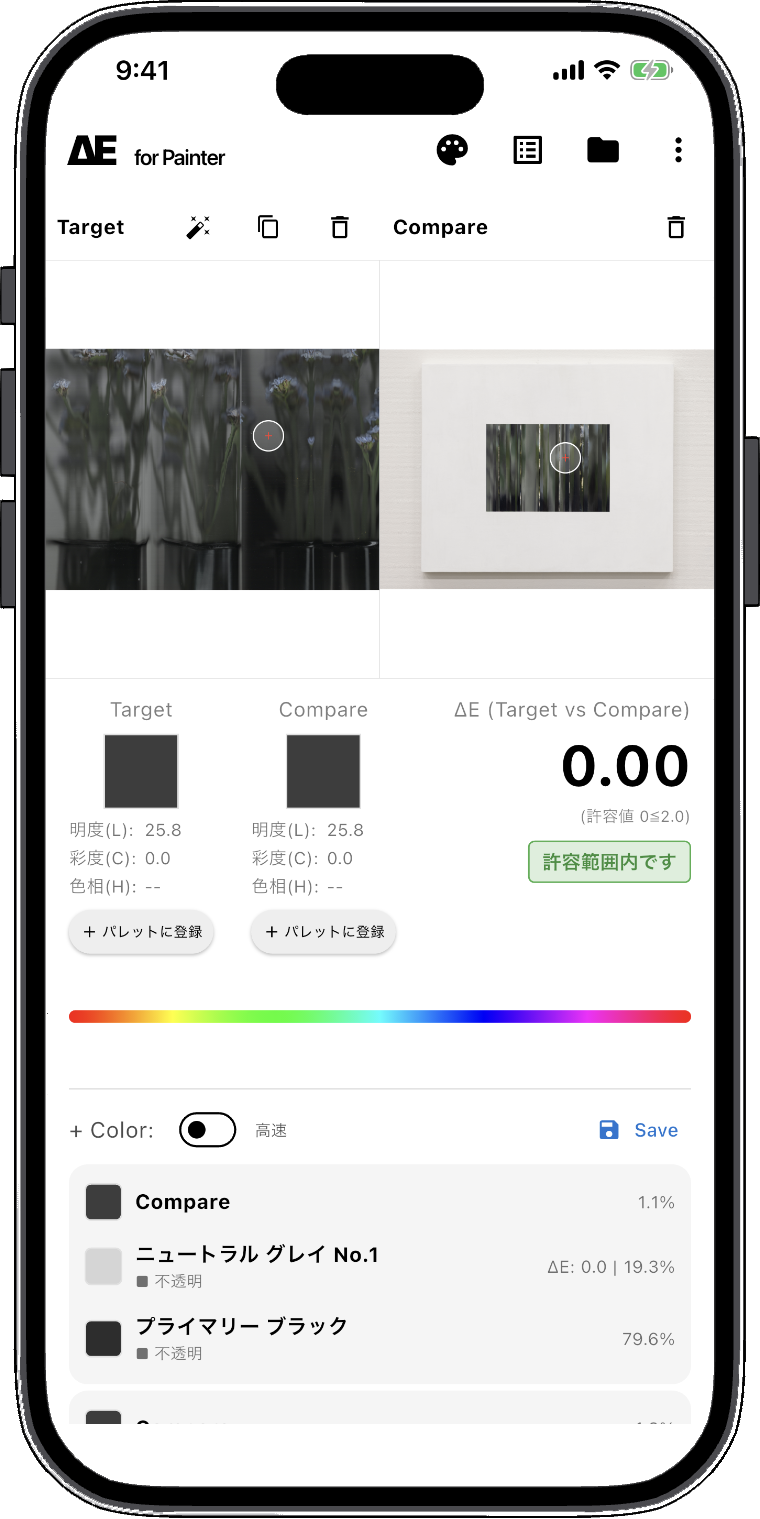 手順4:TargetとCompareの色差を測る(ΔE 0.00・許容範囲内)