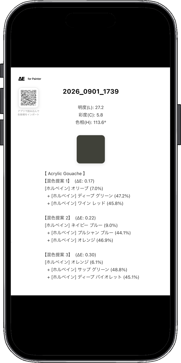 手順6:色情報と混色レシピを共有カードで書き出す